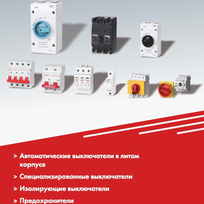 Оборудование постоянного тока