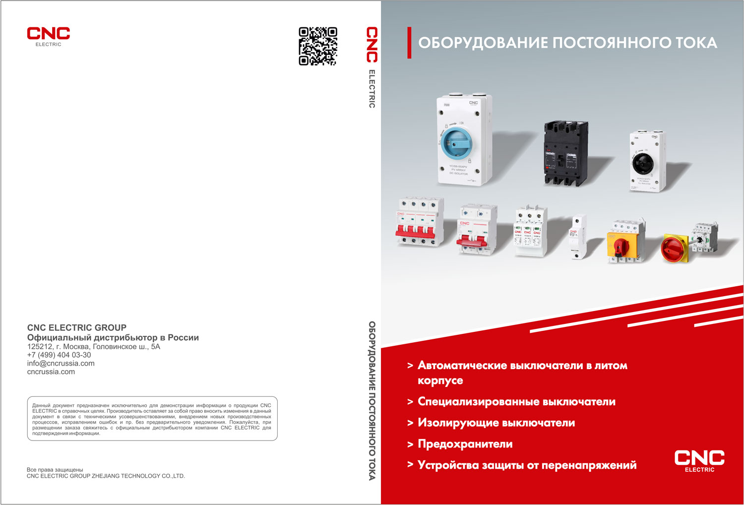 Оборудование постоянного тока