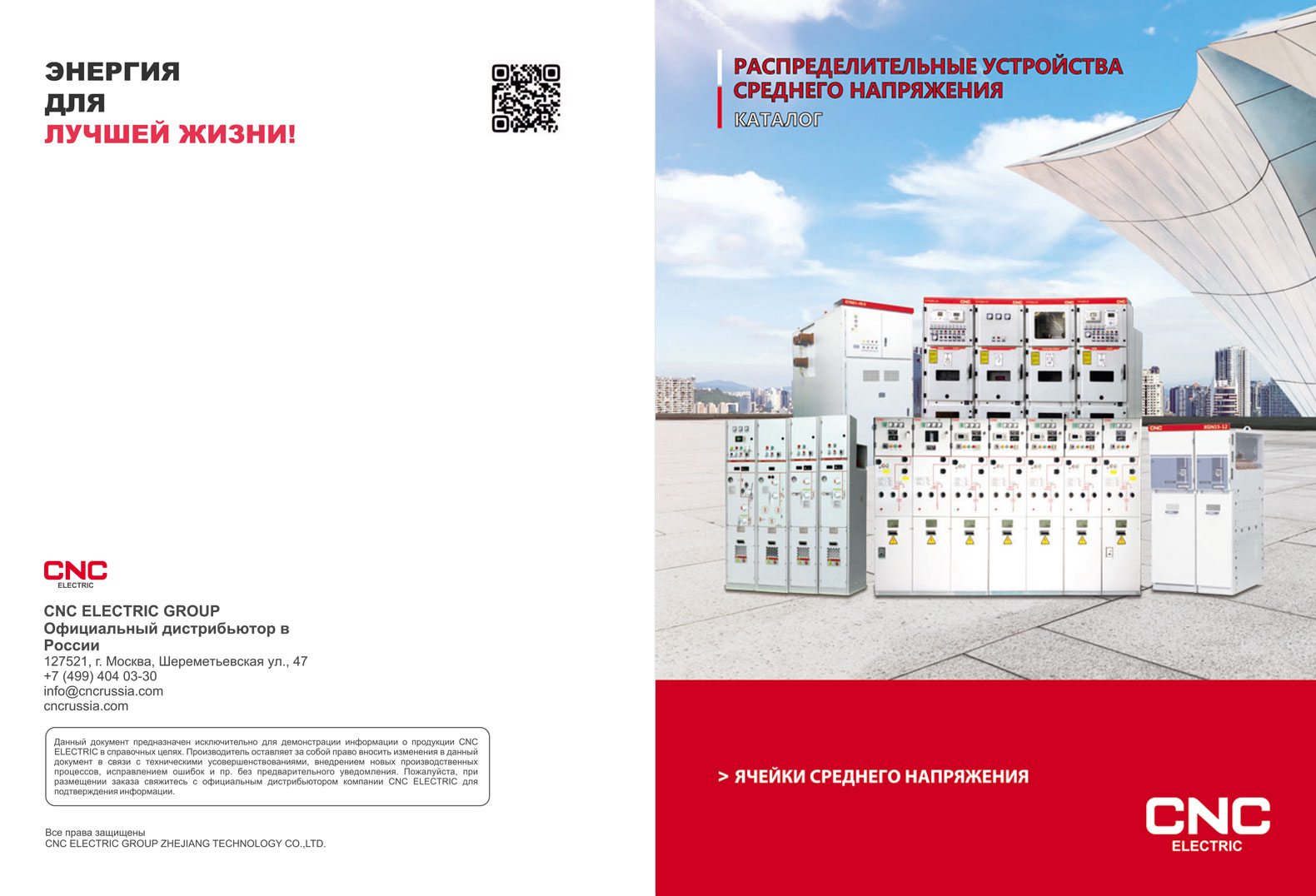 Каталог распределительных устройств среднего напряжения